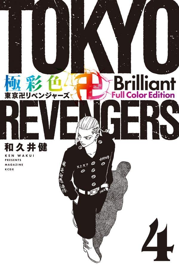 Tokyo Revengers Brillant Full Color Edition - Tome 4 – Manga japonais | JapanResell