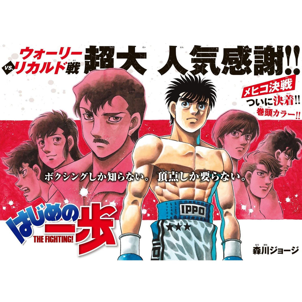 Weekly Shonen Magazine 10, 2023 (Page en couleur Hajime No Ippo) – Magazine japonais | JapanResell
