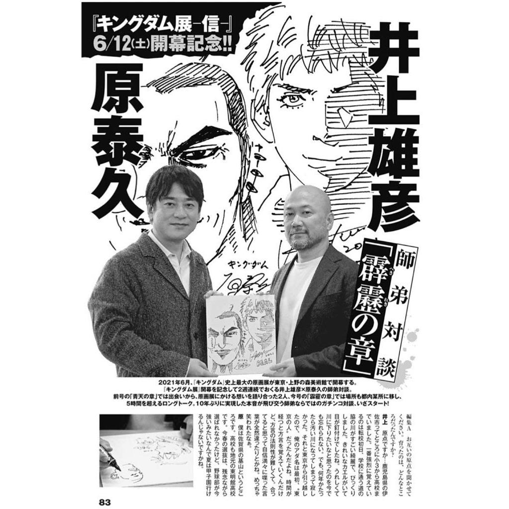 Weekly Young Jump 28, 2021 (Kingdom) – Magazine japonais | JapanResell