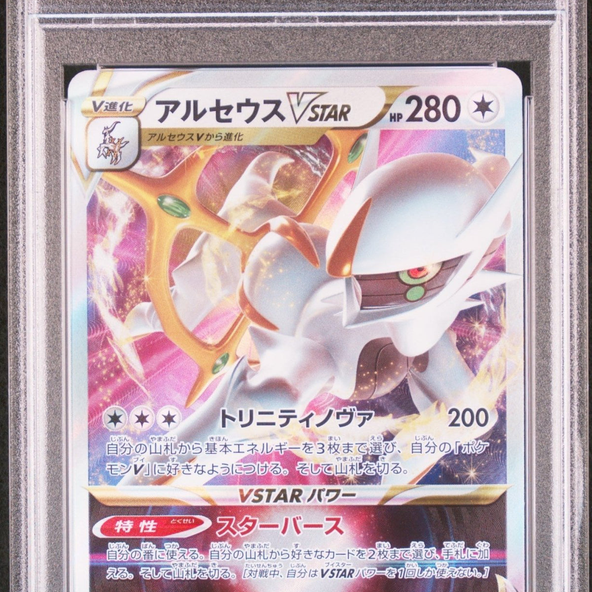 PSA10 スイクンV SAR 2022 VSTAR UNIVERSE Pokemon Suicune V s12a VSTAR Universe 215/172 SAR - PSA 10