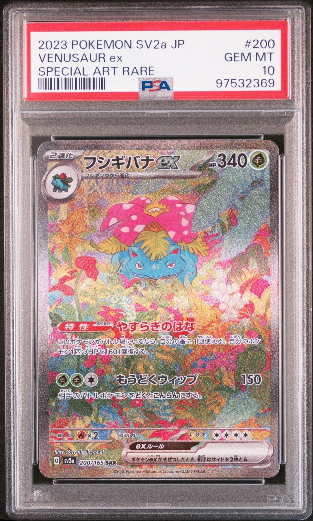 2023 Pokemon Japanese Venusaur Ex SAR 200/165 - PSA 10