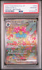 2023 Pokemon Japanese Venusaur Ex SAR 200/165 - PSA 10 - JapanResell