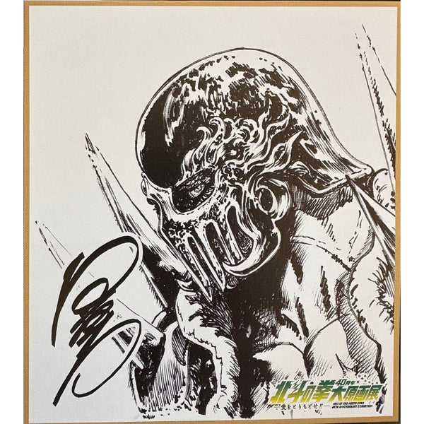 Shikishi promotionnel aléatoire - Hokuto no Ken Exhibition – japonais | JapanResell