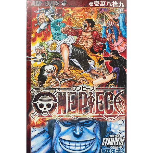 One Piece - Tome Stampede – japonais | JapanResell