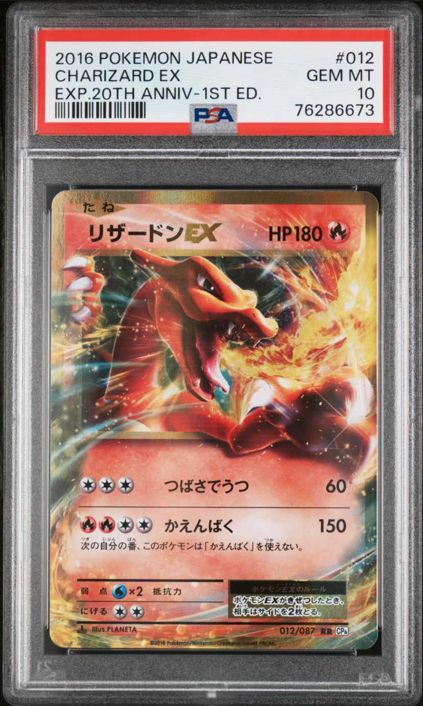 PSA10 charizard 2016 Pokemon Japanese Expansion 20th Anniversary 011/087  Charizard ポケモンカード リザードン ポケカ(シングルカード)｜売買されたオークション情報、yahooの商品情報をアーカイブ公開 - オーク  おもちゃ、ゲーム