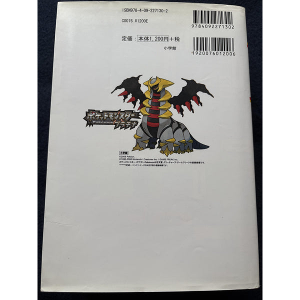 Pokémon Platinum - Guidebook – japonais | JapanResell