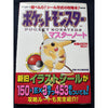 Pokémon Yellow - Guidebook – japonais | JapanResell