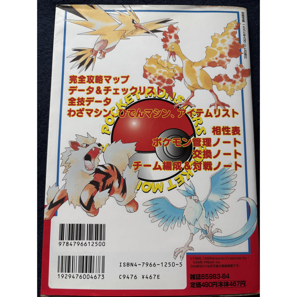 Pokémon Yellow - Guidebook – japonais | JapanResell