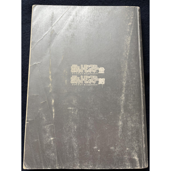 Pokémon Gold & Silver - Guidebook – japonais | JapanResell