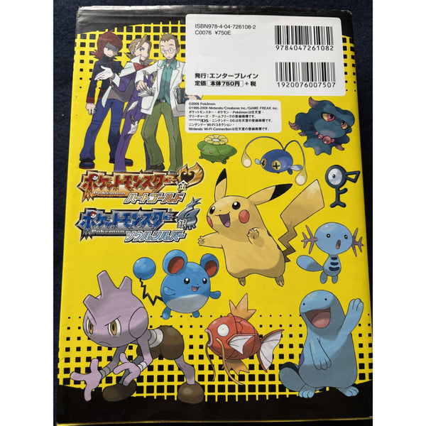 Pokémon HeartGold & Soulsilver - Guidebook – japonais | JapanResell