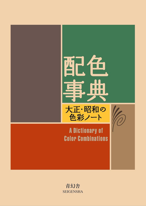 A Dictionary Of Color Combinations Vol.1 (Précommande) – japonais | JapanResell