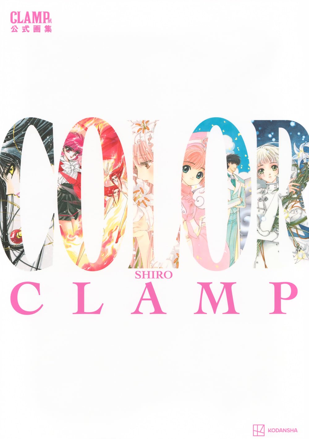 Artbook CLAMP - COLOR SHIRO (Précommande) - JapanResell