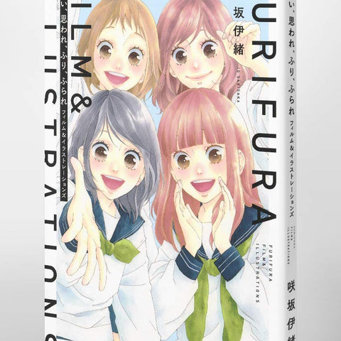 Artbook Furifura (Love, Be Loved, Leave, Be Left) Film & Illustrations - Io Sakisaka - JapanResell