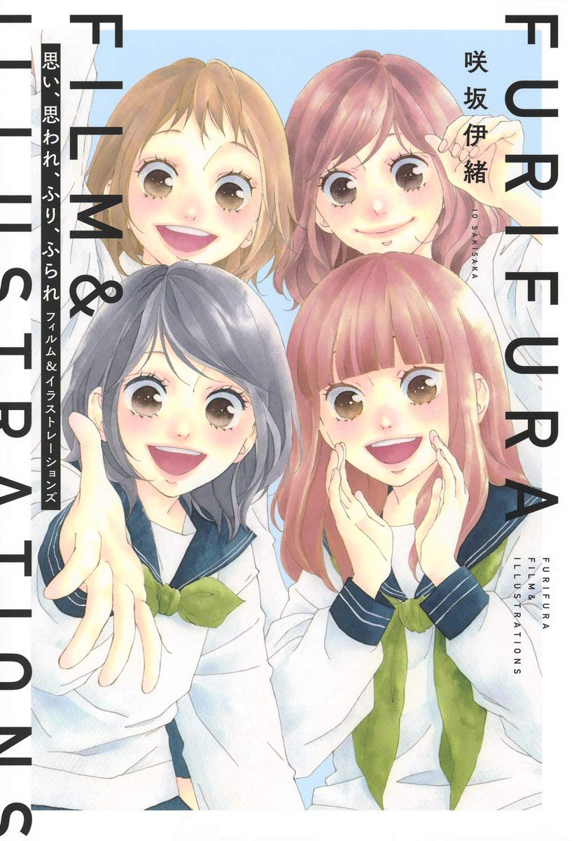 Artbook Furifura (Love, Be Loved, Leave, Be Left) Film & Illustrations - Io Sakisaka - JapanResell