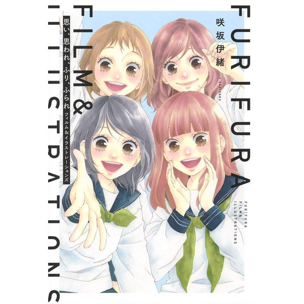 Artbook Furifura (Love, Be Loved, Leave, Be Left) Film & Illustrations - Io Sakisaka (Précommande) – Artbook japonais | JapanResell