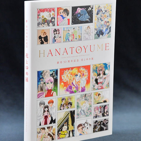 Artbook - Hana to Yume 50th Anniversary Exhibition (Précommande) - JapanResell