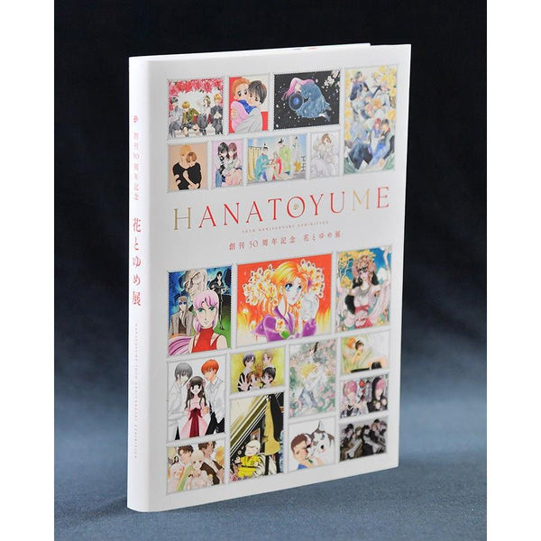 Artbook - Hana to Yume 50th Anniversary Exhibition – japonais | JapanResell