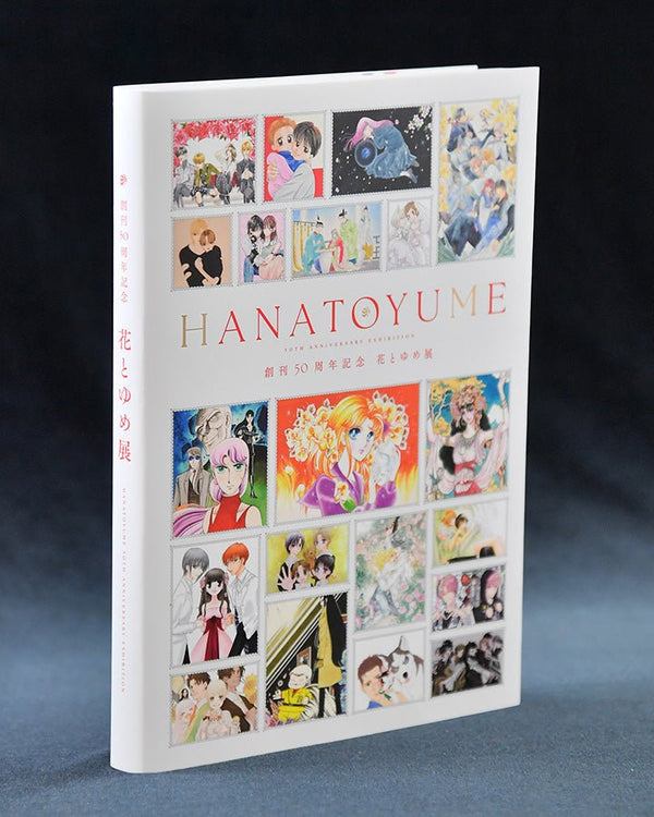 Artbook - Hana to Yume 50th Anniversary Exhibition (Précommande) - JapanResell