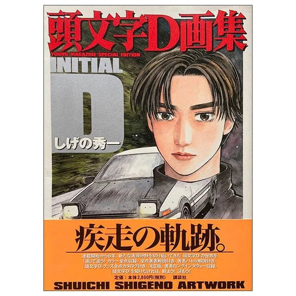 Artbook Initial D Shuichi Shigeno Artwork – japonais | JapanResell