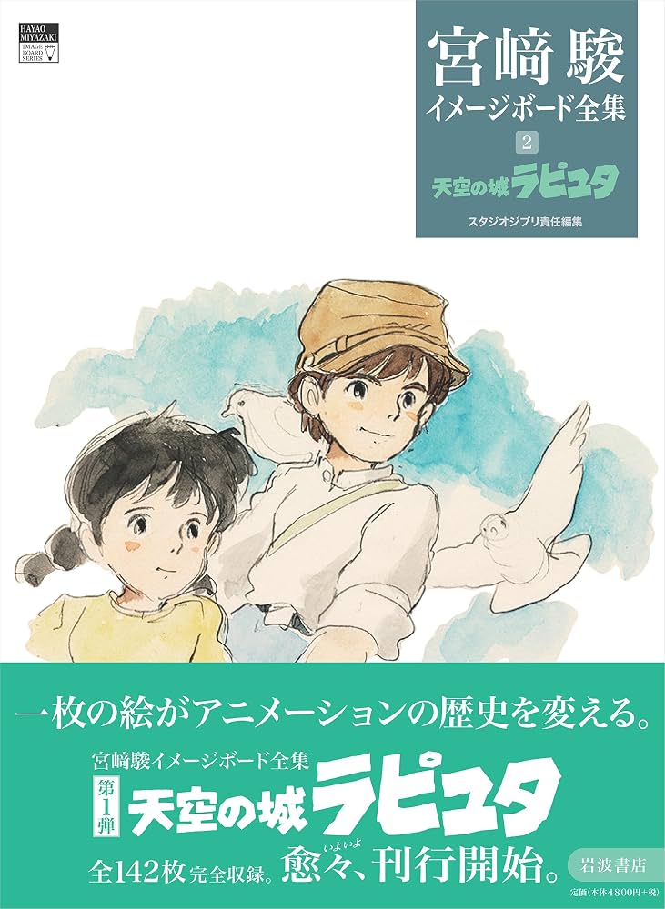 Artbook - Le Château dans le ciel Storyboards – japonais | JapanResell
