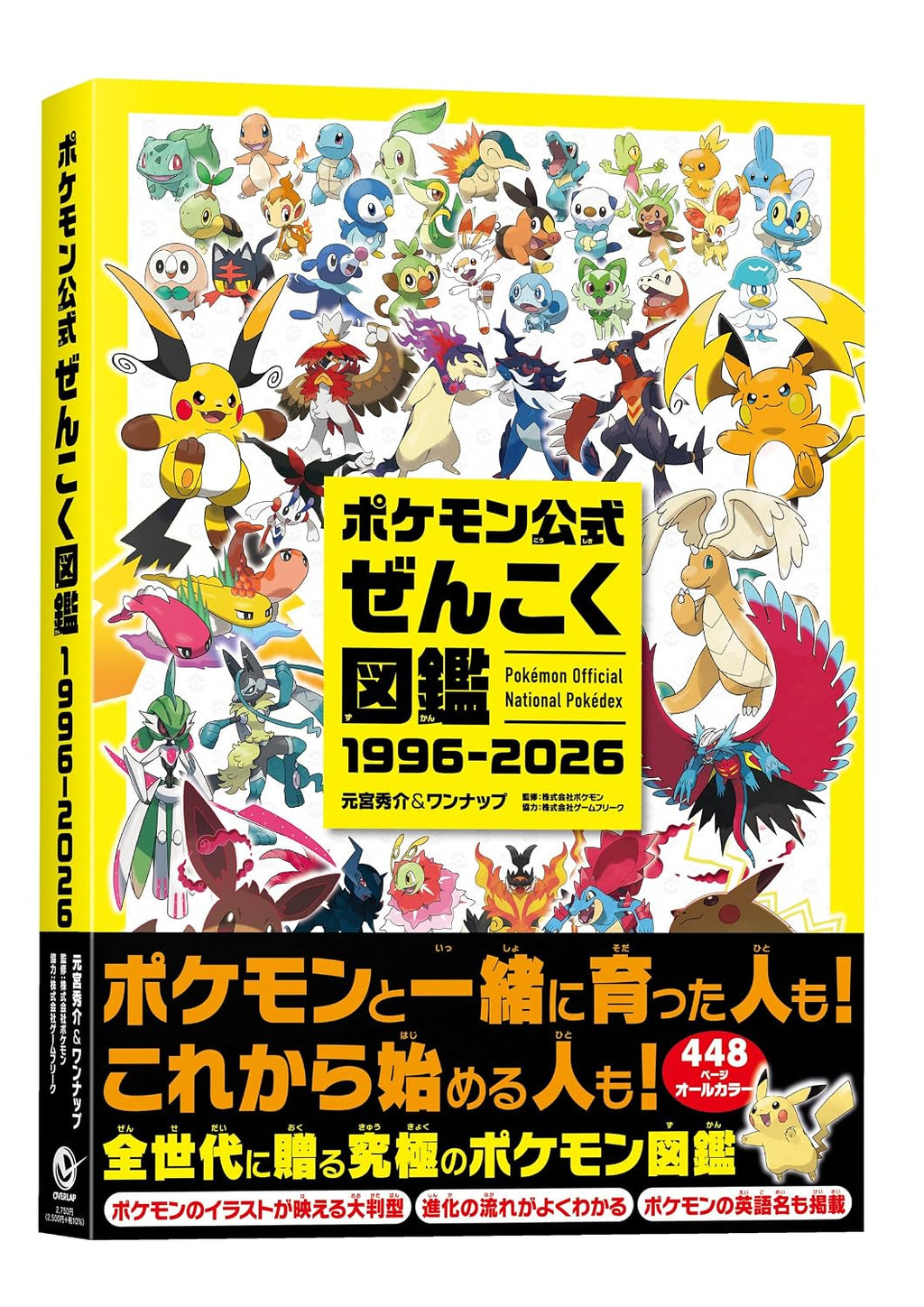 Artbook Pokémon Pokédex National Officiel 1996-2026 – japonais | JapanResell