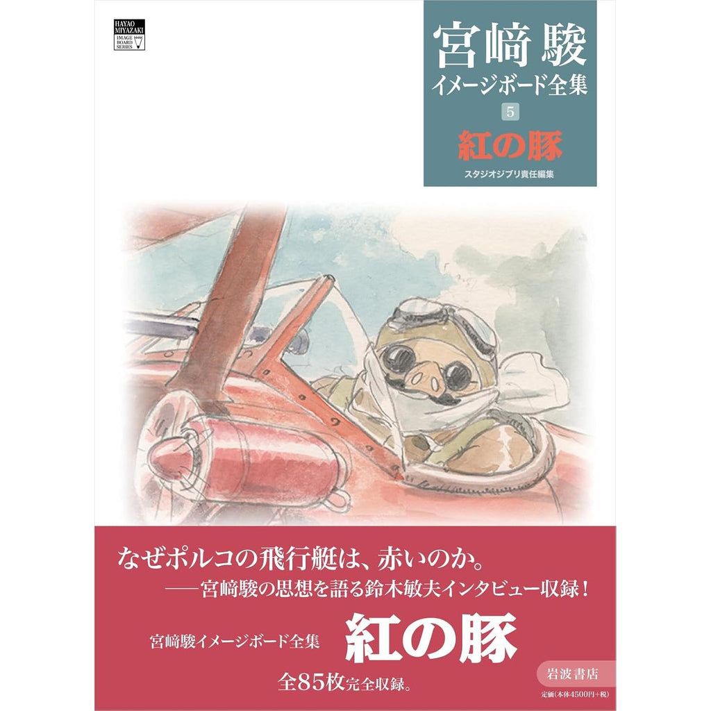 Artbook - Porco Rosso Storyboards – japonais | JapanResell