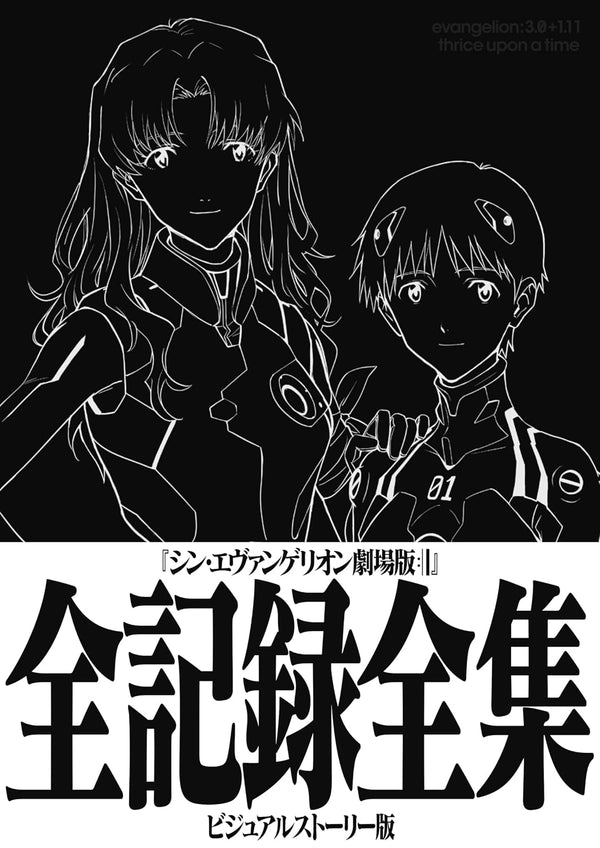 Artbook SHIN EVANGELION THEATRICAL VERSION — Full Record Collection Visual Story Edition – japonais | JapanResell