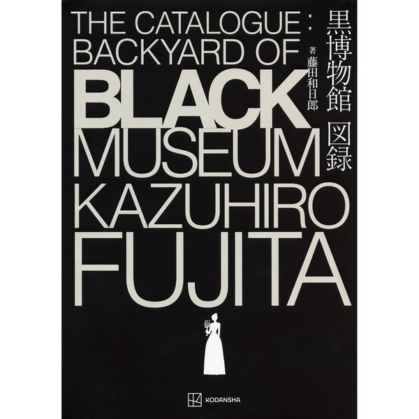 Artbook The Catalogue : Backyard of Black Museum (Kazuhiro Fujita) – japonais | JapanResell