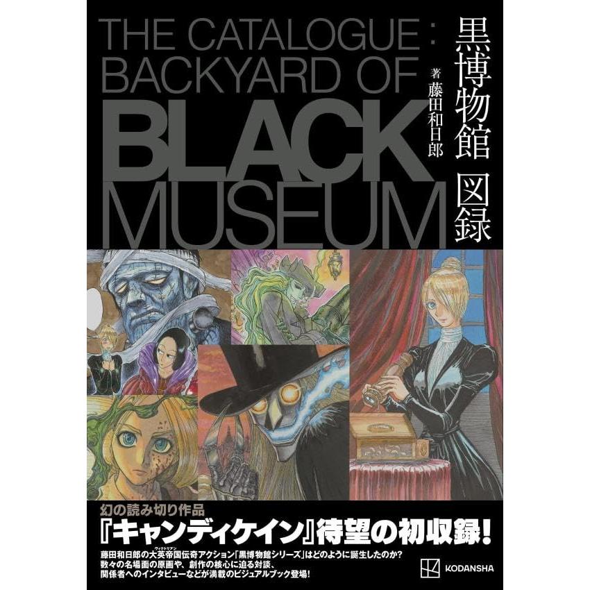 Artbook The Catalog: Backyard of Black Museum– JapanResell