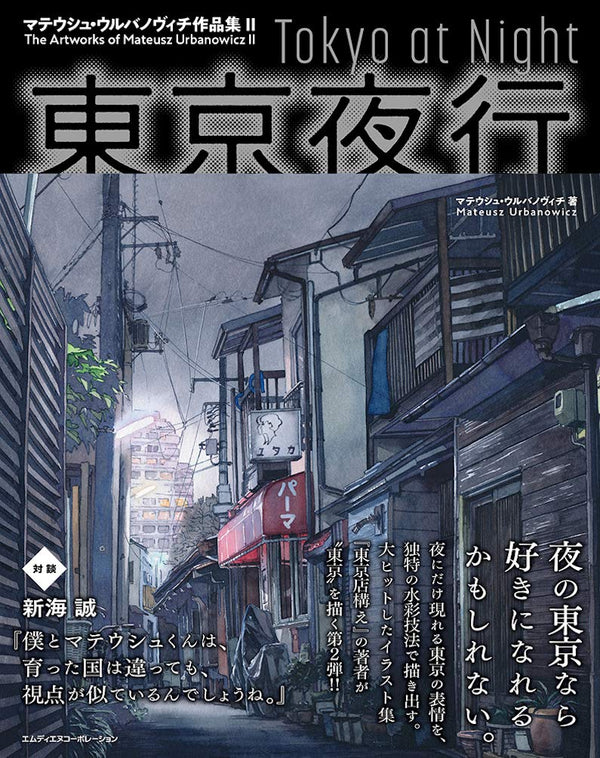 Artbook Tokyo at Night - The Artworks of Mateusz Urbanowicz II – japonais | JapanResell