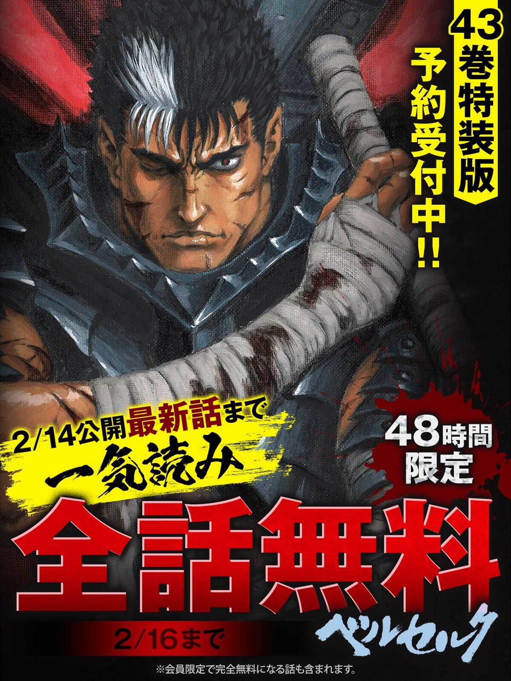 Berserk - Tome 43 - Précommande - JapanResell