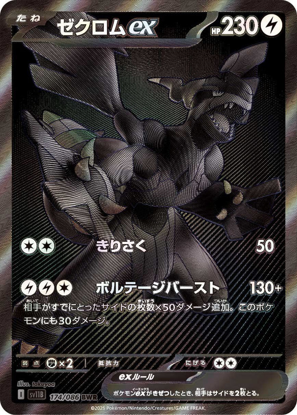 Booster Pokémon Scarlet & Violet - Black Bolt (sv11B) (Précommande) - JapanResell