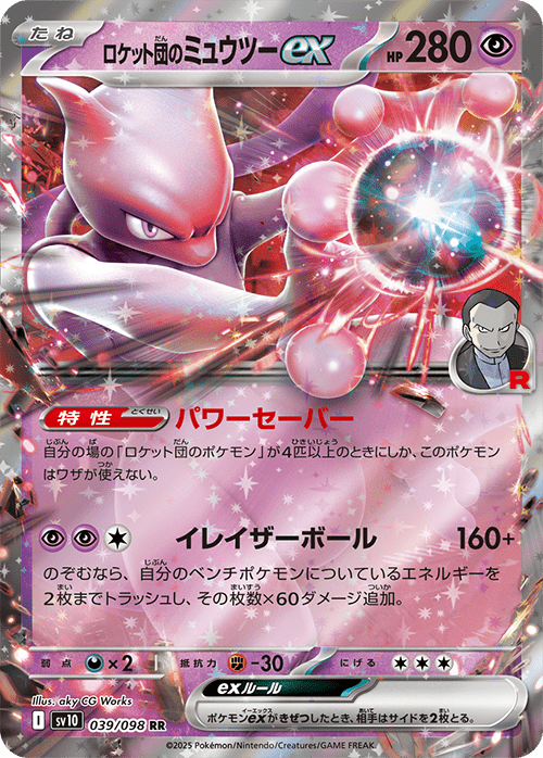 Booster Pokemon Scarlet & Violet - The Glory of Team Rocket (Sv10) (Précommande) - JapanResell