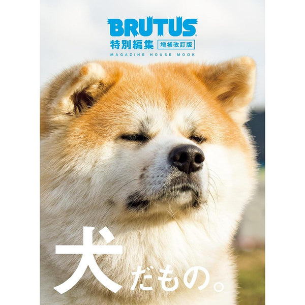 Brutus – Édition Spéciale Revisitée (2023) – It's a Dog – japonais | JapanResell