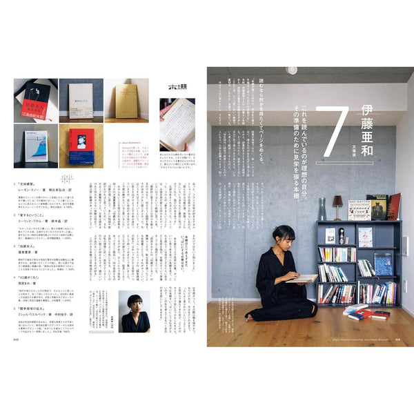 Brutus n°1021 (2024) - Ideal Bookshelf – Magazine japonais | JapanResell