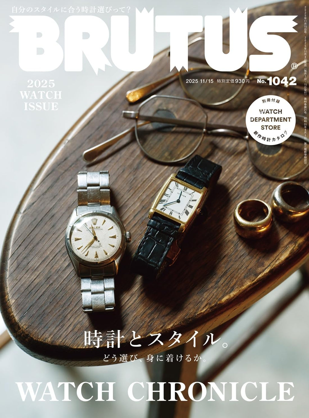 BRUTUS N°1042 Novembre 2025 Watches & Style – Magazine japonais | JapanResell