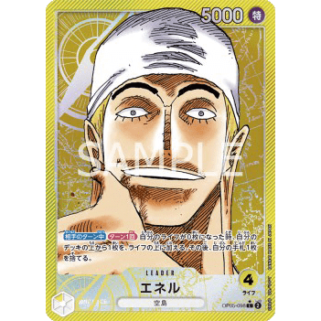 Carte One Piece Enel (OP05 - 098) (V.2) Awakening of the New Era – japonais | JapanResell
