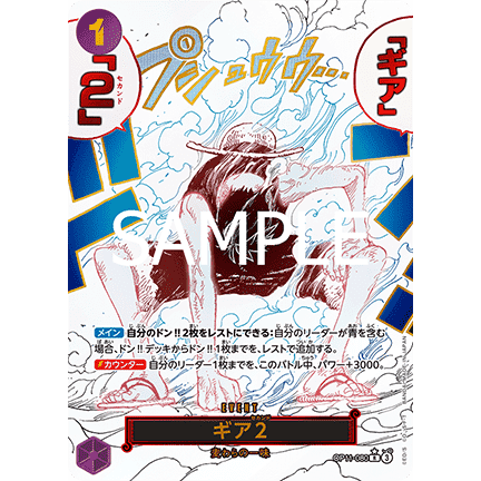 Carte One Piece Gear Two (OP11 - 080) (V.2) A Fist of Divine Speed – japonais | JapanResell