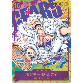 Carte One Piece Monkey.D.Luffy (OP05 - 119) (V.2) Awakening of the New Era – japonais | JapanResell