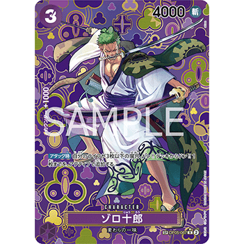 Carte One Piece Zoro - Juurou (OP05 - 067) Emperors in the New World – japonais | JapanResell