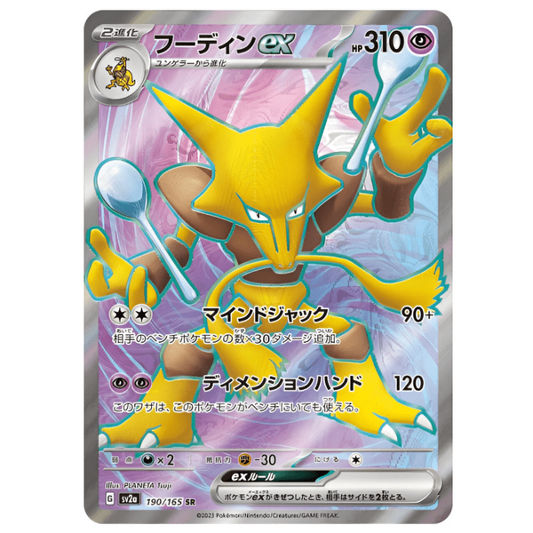 Carte Pokémon Alakazam EX 190/165 SR Scarlet & Violet 151 sv2a – japonais | JapanResell