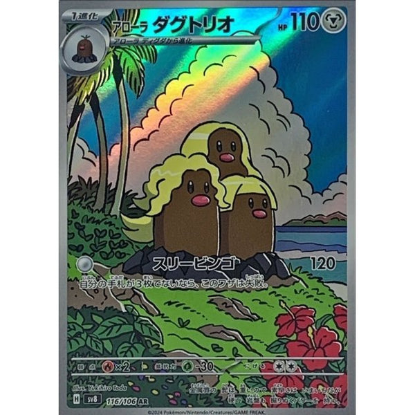 Carte Pokémon Alolan Dugtrio 116/106 AR Scarlet & Violet sv8 Future Flash (Triopikeur d’Alola) – Cartes japonais | JapanResell
