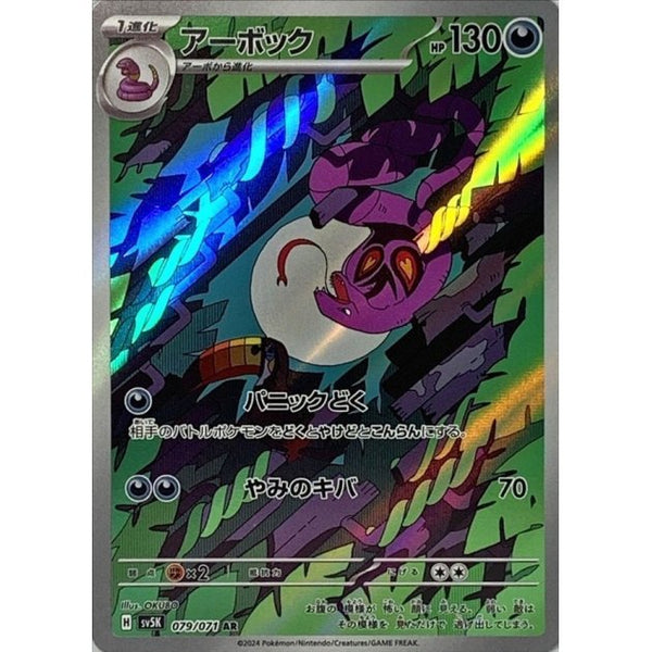 Carte Pokémon Arbok 079/071 AR Scarlet & Violet sv5K Wild Force (Arbok) – Cartes japonais | JapanResell
