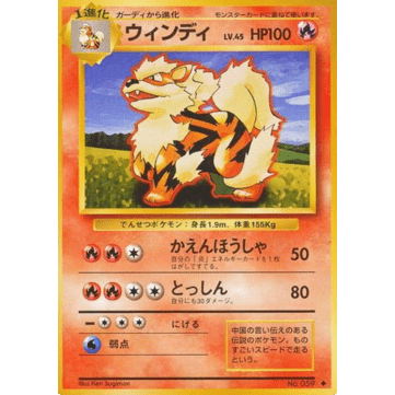 Carte Pokémon Arcanine (EXP) Expansion Pack (Set de Base) – japonais | JapanResell