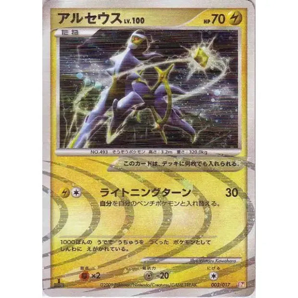 Carte Pokémon Arceus Lv.100 (ALP 003) Arceus LV.X Deck: Lightning & Psychic – japonais | JapanResell