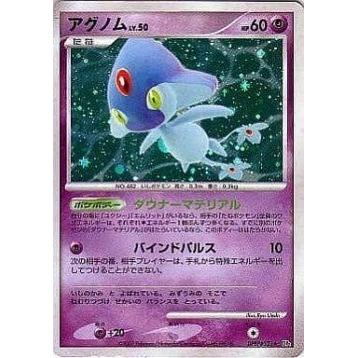 Carte Pokémon Azelf Lv.50 (DP2) Secret of the Lakes – japonais | JapanResell
