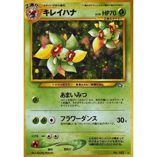 Carte Pokémon Bellossom (N1) Gold, Silver, to a New World... – japonais | JapanResell