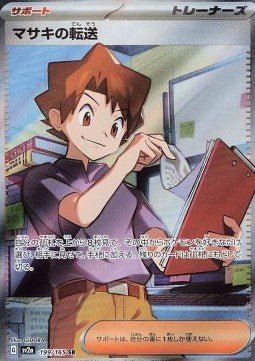 Carte Pokémon Bill's Transfer 199/165 SR Scarlet & Violet 151 sv2a (Transfert de Léo) – japonais | JapanResell