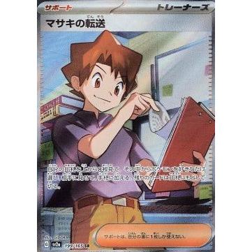 Carte Pokémon Bill's Transfer 199/165 SR Scarlet & Violet 151 sv2a (Transfert de Léo) – japonais | JapanResell