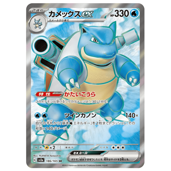 Carte Pokémon Blastoise EX 186/165 SR Scarlet & Violet 151 sv2a (Tortank) – japonais | JapanResell